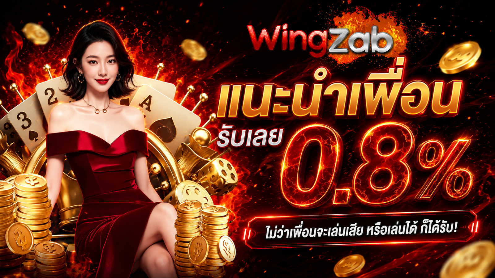 WINGZAB